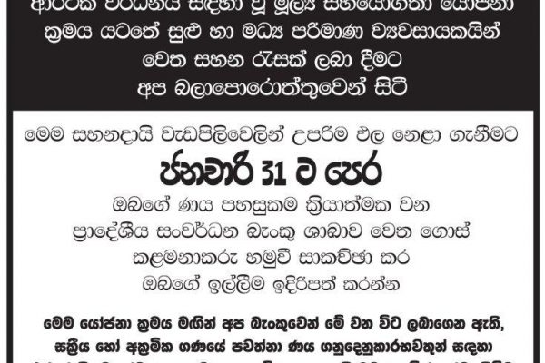 RDB_Notice_Debt Moratorium for SMEs_2020.01.22_Sinhala