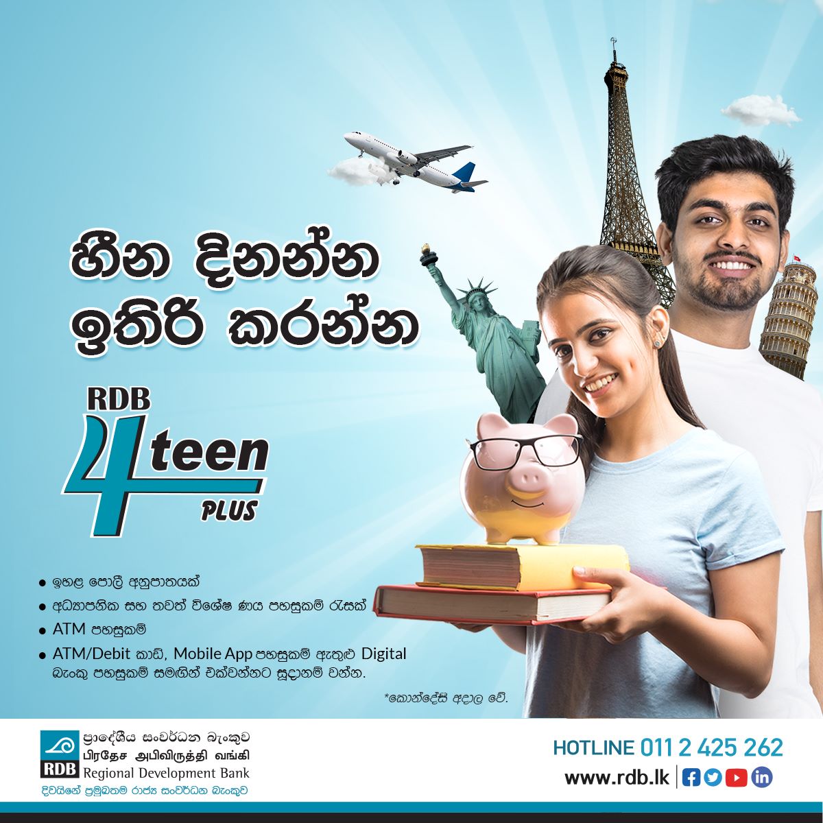 14 ප්ලස් - Regional Development Bank